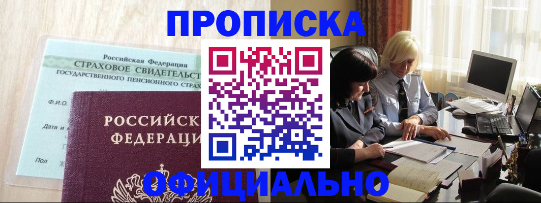 временная прописка в Череповце