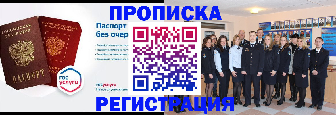 временная регистрация купить в Череповце