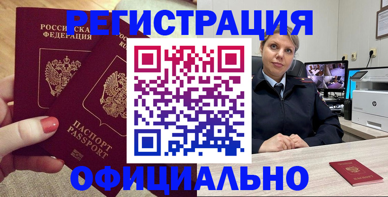прописка для работы в Череповце