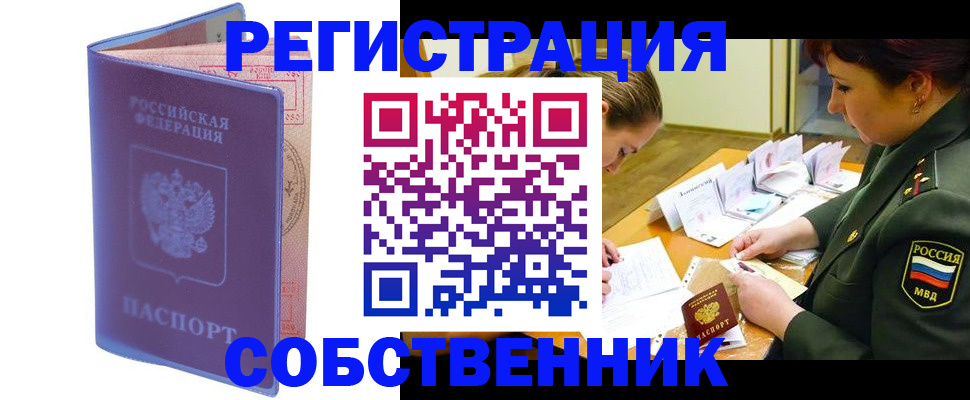 прописка в квартире в Череповце