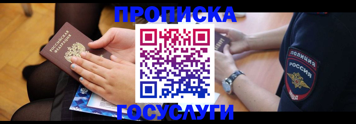 прописка от собственника в Череповце