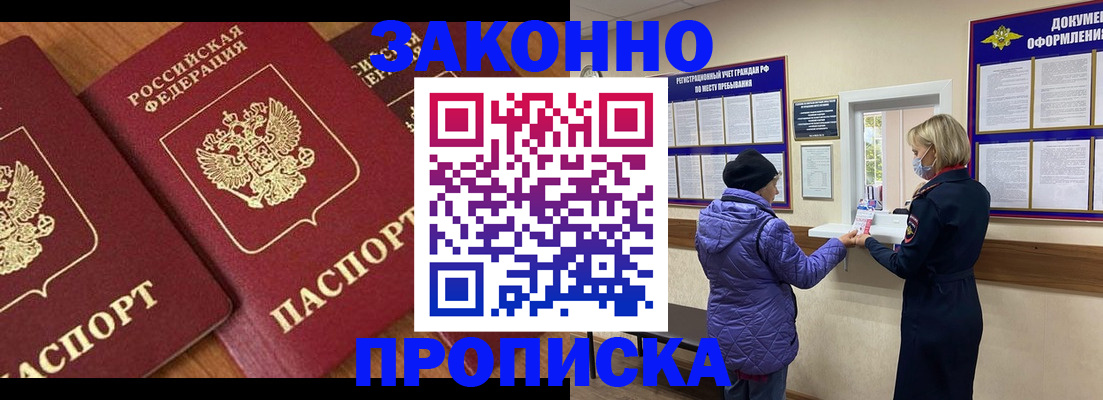 прописка в Череповце