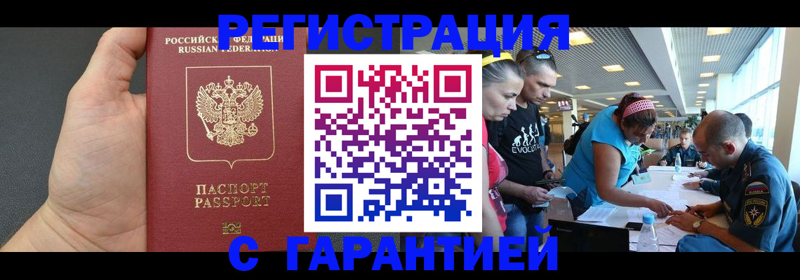 временная регистрация гарантия в Череповце